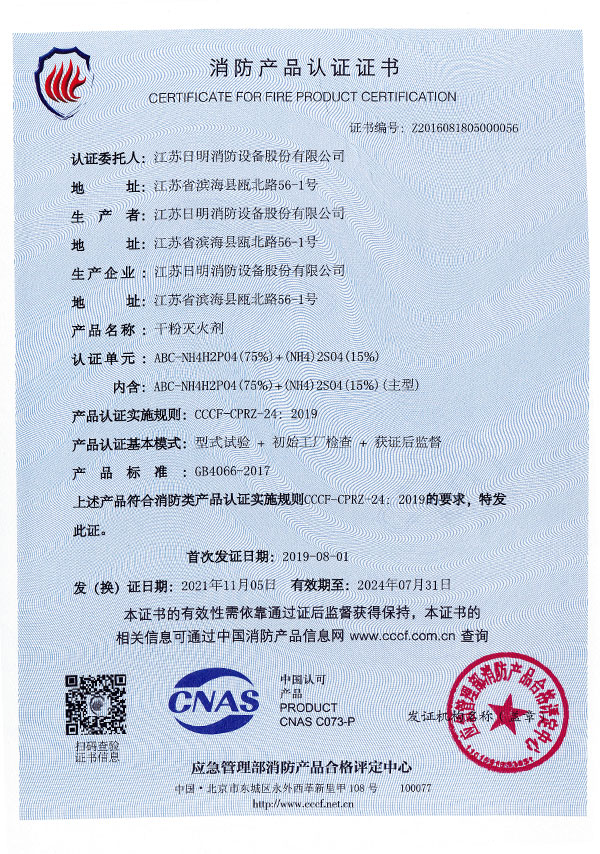 干粉灭火器证书（75+15）