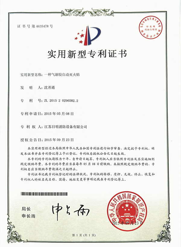 一种气溶胶自动灭火贴