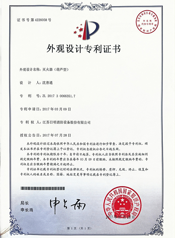 灭火器（葫芦型）