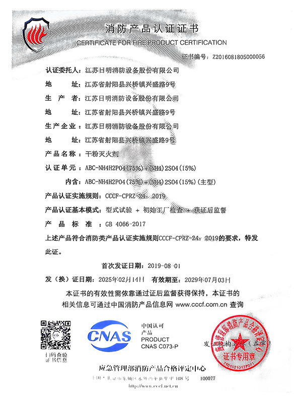 干粉灭火器证书（75+15）